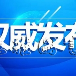 关于印发新型冠状病毒感染诊疗方案(试行第十版)的通知