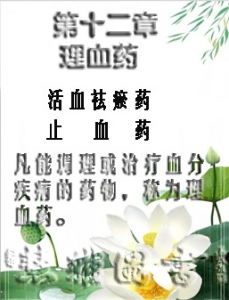 理血药
